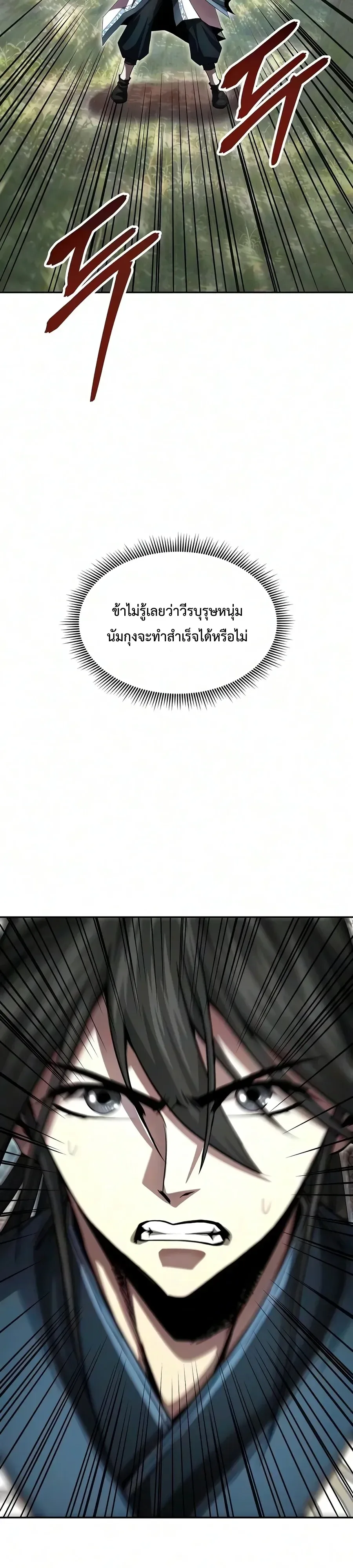 The Sword Emperor’s Rise of Namgung ตำนานจักรพรรดิดาบผู้สร้างตระกูลนัมกุง ตอนที่ 28 หน้า 36