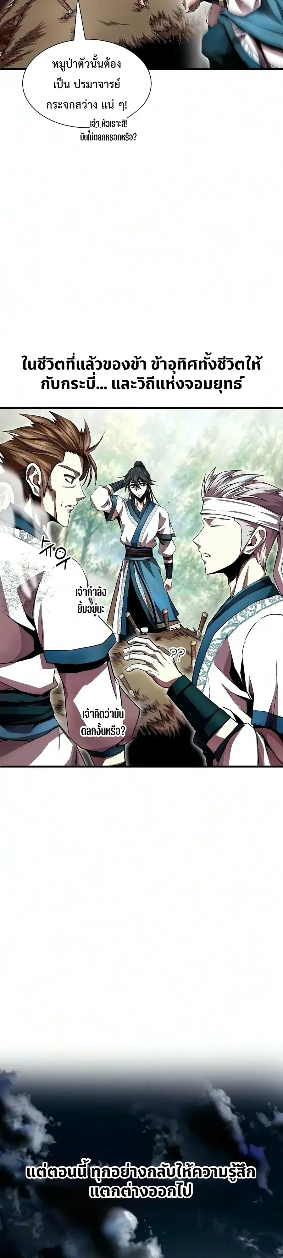 The Sword Emperor’s Rise of Namgung ตำนานจักรพรรดิดาบผู้สร้างตระกูลนัมกุง ตอนที่ 28 หน้า 41