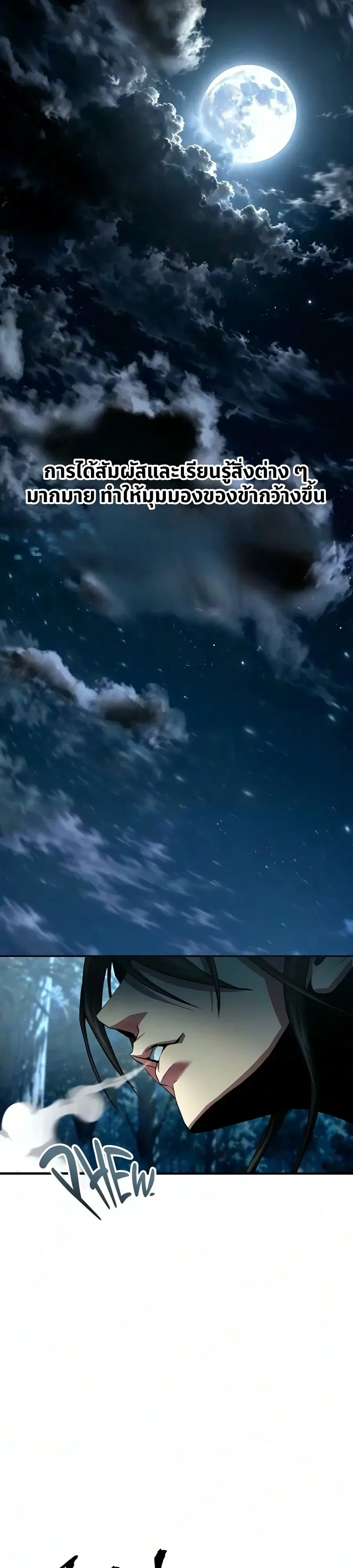 The Sword Emperor’s Rise of Namgung ตำนานจักรพรรดิดาบผู้สร้างตระกูลนัมกุง ตอนที่ 28 หน้า 42