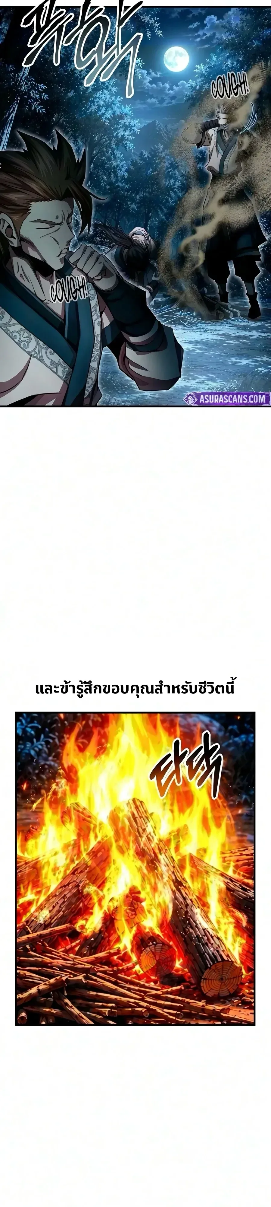 The Sword Emperor’s Rise of Namgung ตำนานจักรพรรดิดาบผู้สร้างตระกูลนัมกุง ตอนที่ 28 หน้า 43