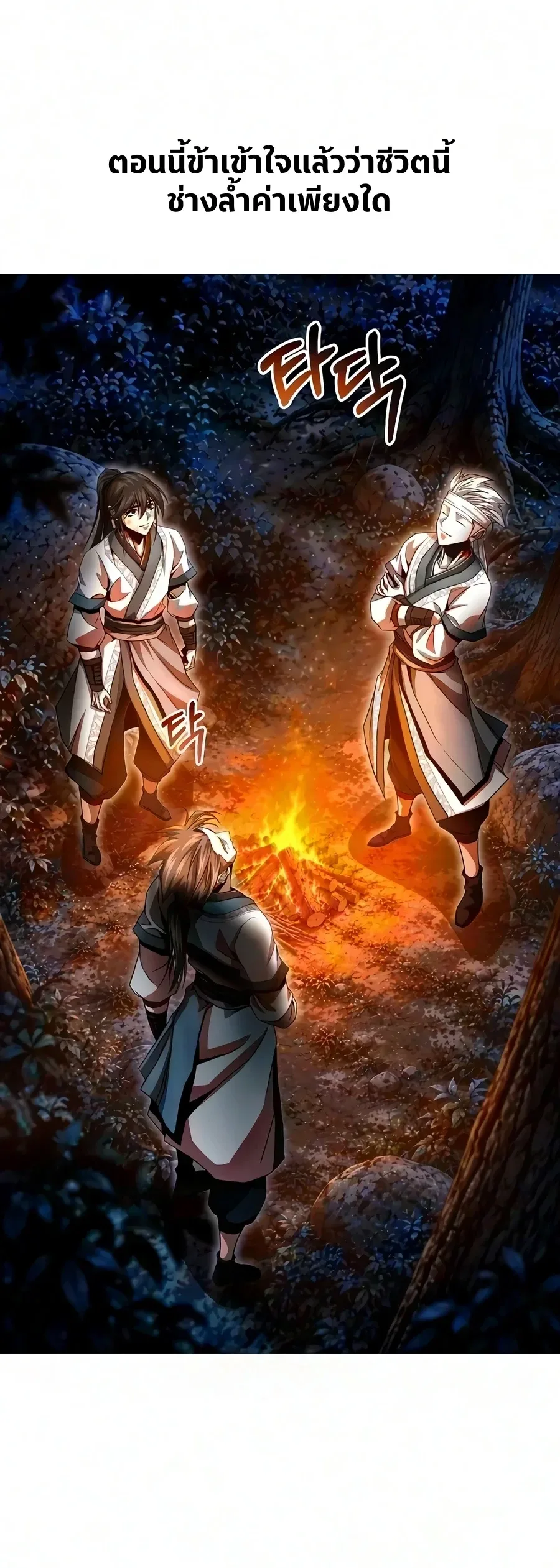 The Sword Emperor’s Rise of Namgung ตำนานจักรพรรดิดาบผู้สร้างตระกูลนัมกุง ตอนที่ 28 หน้า 44