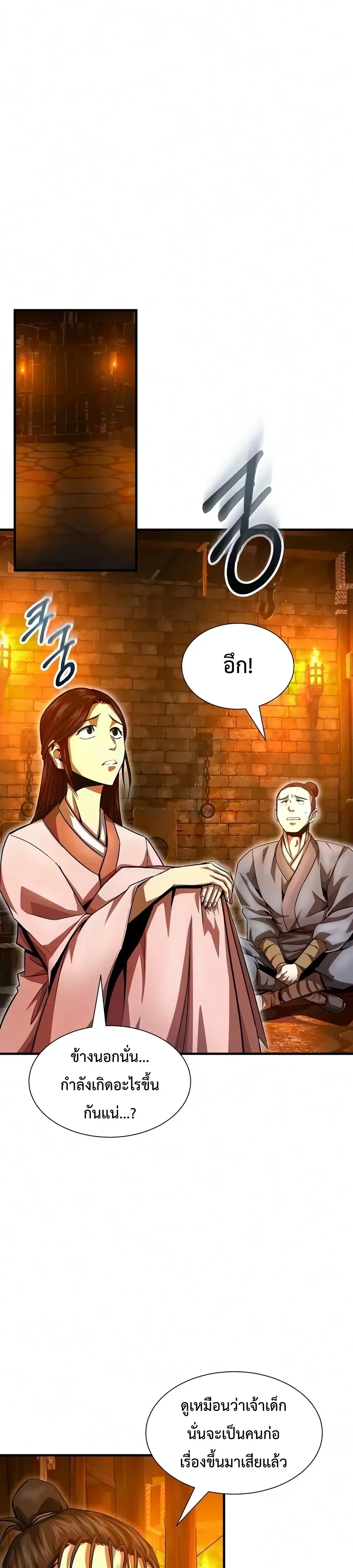 The Sword Emperor’s Rise of Namgung ตำนานจักรพรรดิดาบผู้สร้างตระกูลนัมกุง ตอนที่ 28 หน้า 5