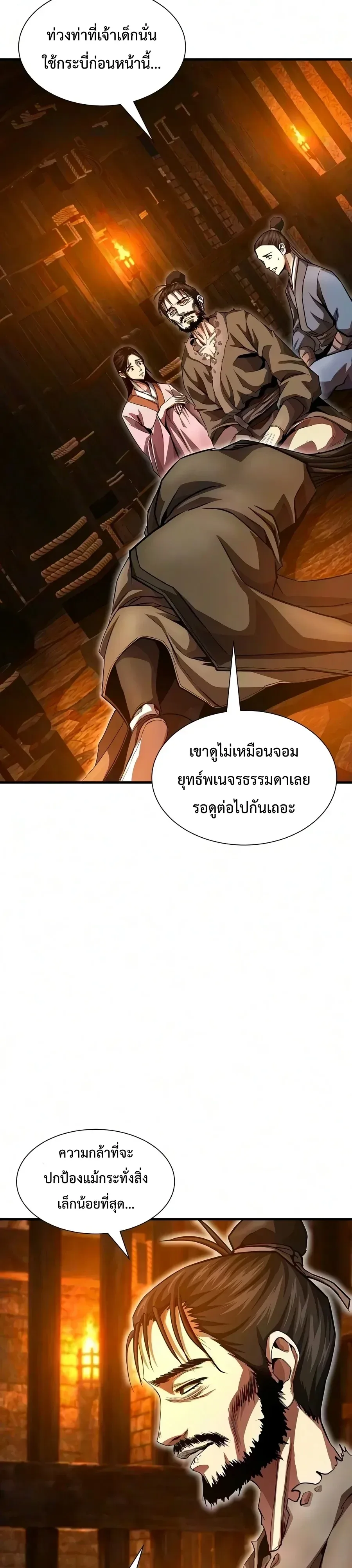 The Sword Emperor’s Rise of Namgung ตำนานจักรพรรดิดาบผู้สร้างตระกูลนัมกุง ตอนที่ 28 หน้า 7