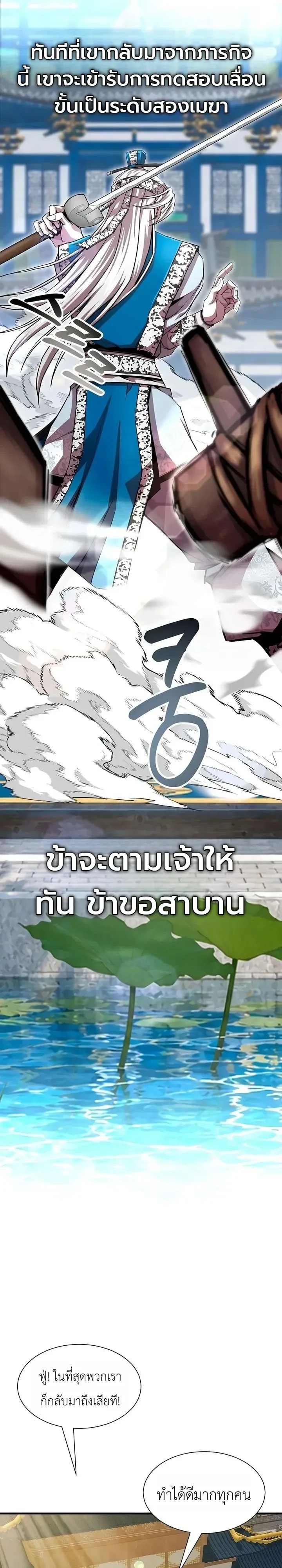 The Sword Emperor’s Rise of Namgung ตำนานจักรพรรดิดาบผู้สร้างตระกูลนัมกุง ตอนที่ 29 หน้า 11