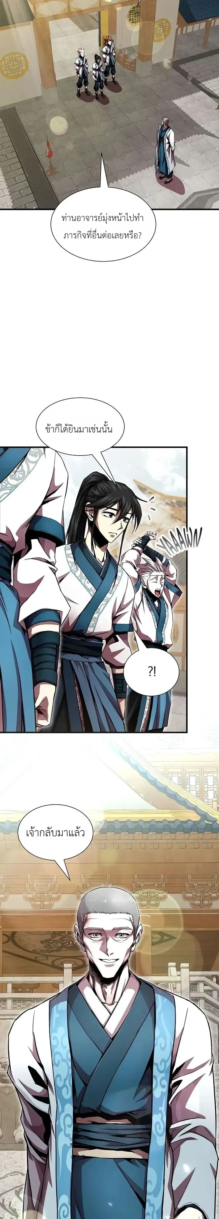 The Sword Emperor’s Rise of Namgung ตำนานจักรพรรดิดาบผู้สร้างตระกูลนัมกุง ตอนที่ 29 หน้า 12