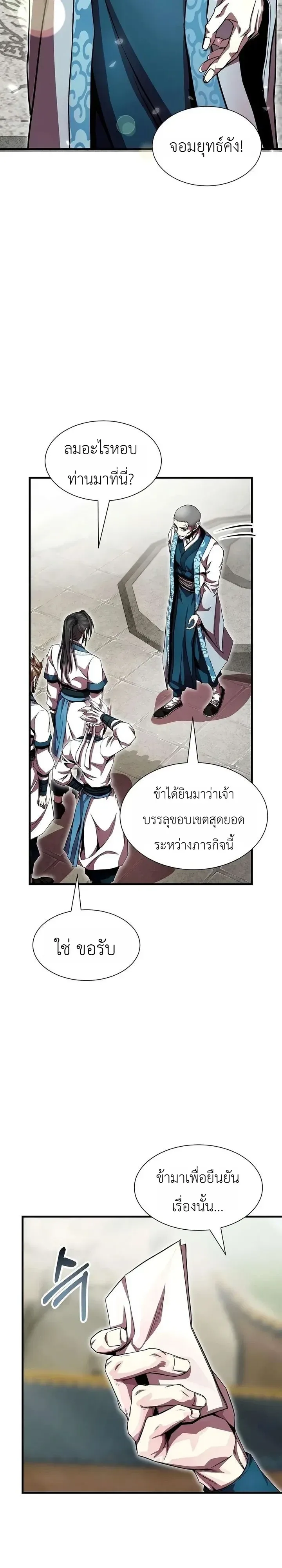 The Sword Emperor’s Rise of Namgung ตำนานจักรพรรดิดาบผู้สร้างตระกูลนัมกุง ตอนที่ 29 หน้า 13