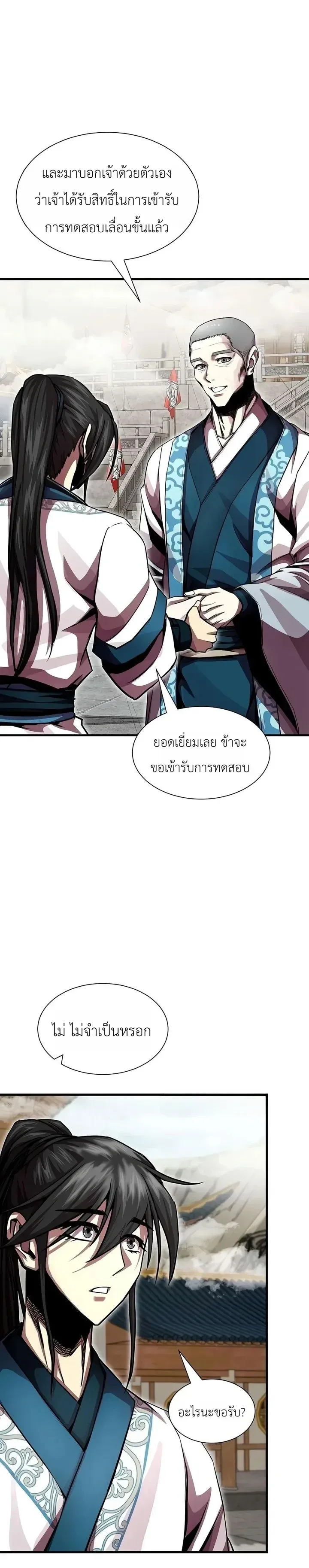 The Sword Emperor’s Rise of Namgung ตำนานจักรพรรดิดาบผู้สร้างตระกูลนัมกุง ตอนที่ 29 หน้า 14