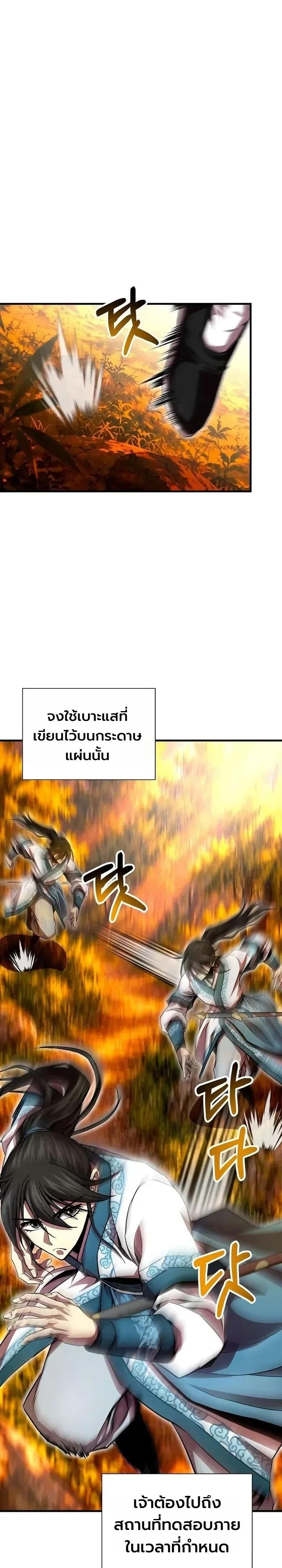 The Sword Emperor’s Rise of Namgung ตำนานจักรพรรดิดาบผู้สร้างตระกูลนัมกุง ตอนที่ 29 หน้า 16