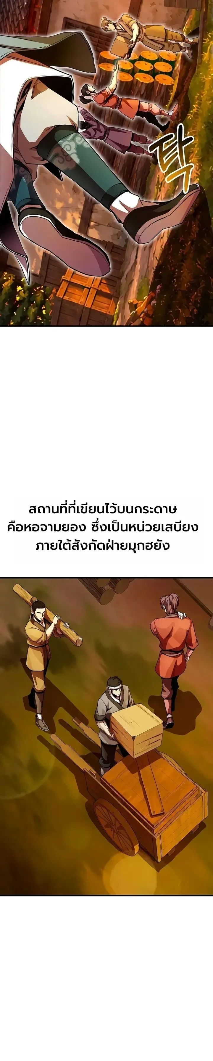 The Sword Emperor’s Rise of Namgung ตำนานจักรพรรดิดาบผู้สร้างตระกูลนัมกุง ตอนที่ 29 หน้า 18