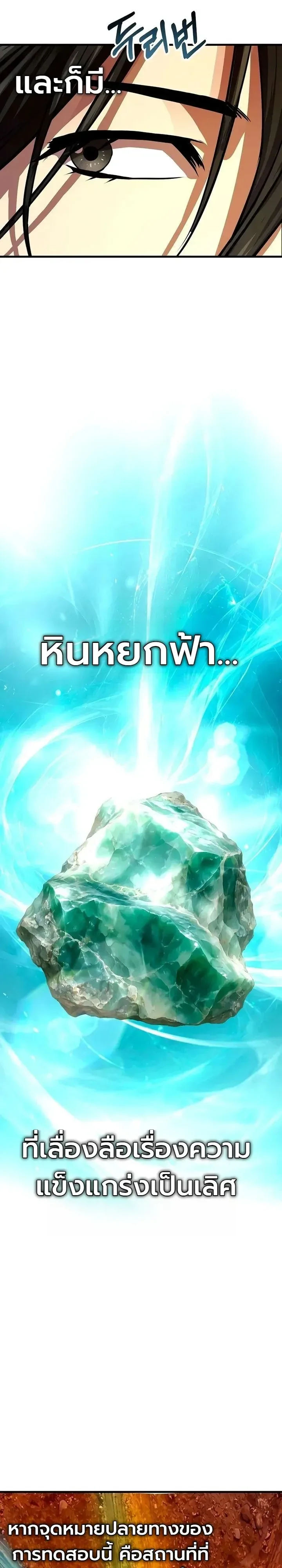 The Sword Emperor’s Rise of Namgung ตำนานจักรพรรดิดาบผู้สร้างตระกูลนัมกุง ตอนที่ 29 หน้า 19