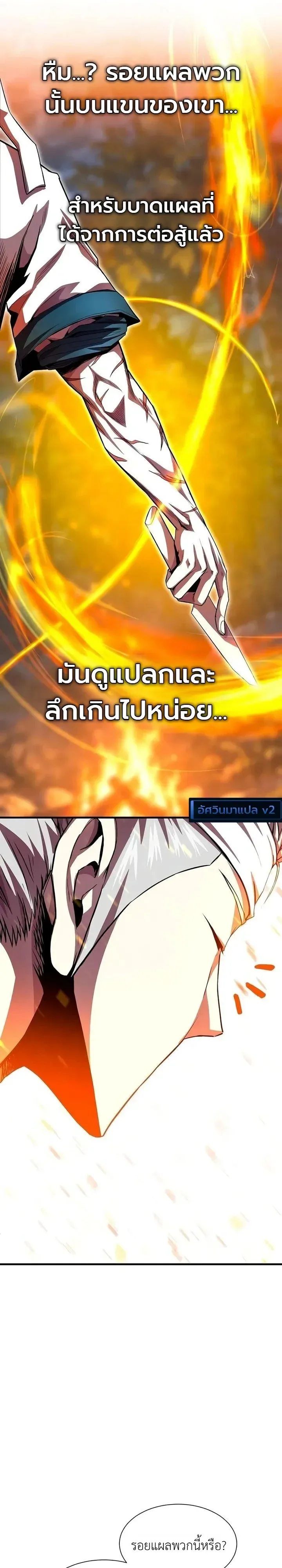 The Sword Emperor’s Rise of Namgung ตำนานจักรพรรดิดาบผู้สร้างตระกูลนัมกุง ตอนที่ 29 หน้า 2