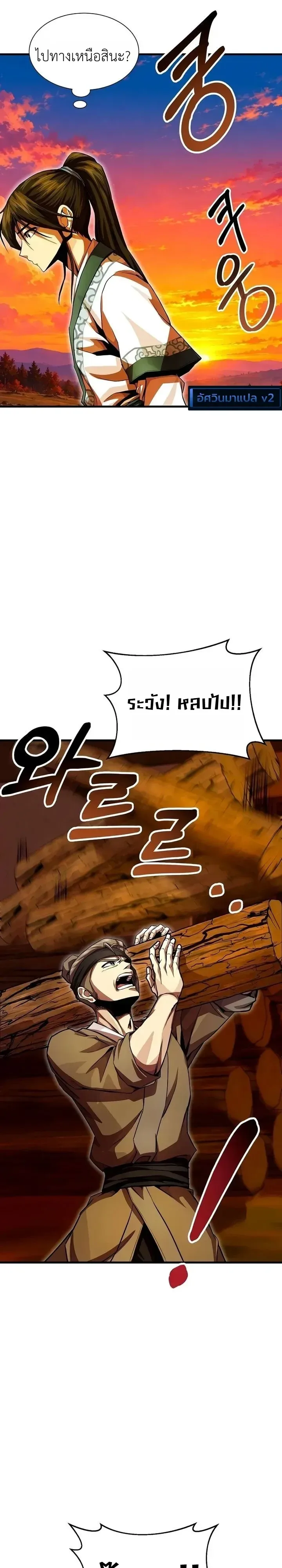 The Sword Emperor’s Rise of Namgung ตำนานจักรพรรดิดาบผู้สร้างตระกูลนัมกุง ตอนที่ 29 หน้า 21