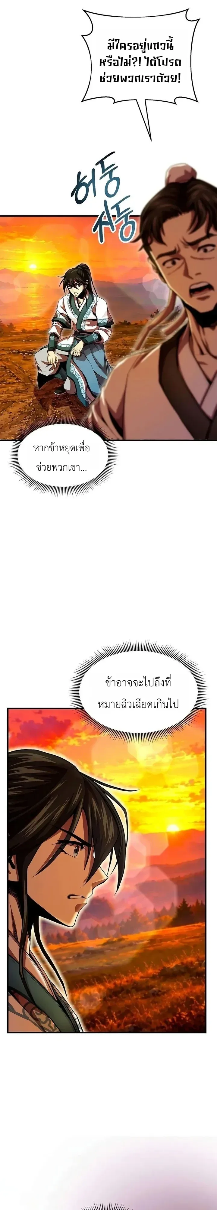 The Sword Emperor’s Rise of Namgung ตำนานจักรพรรดิดาบผู้สร้างตระกูลนัมกุง ตอนที่ 29 หน้า 23