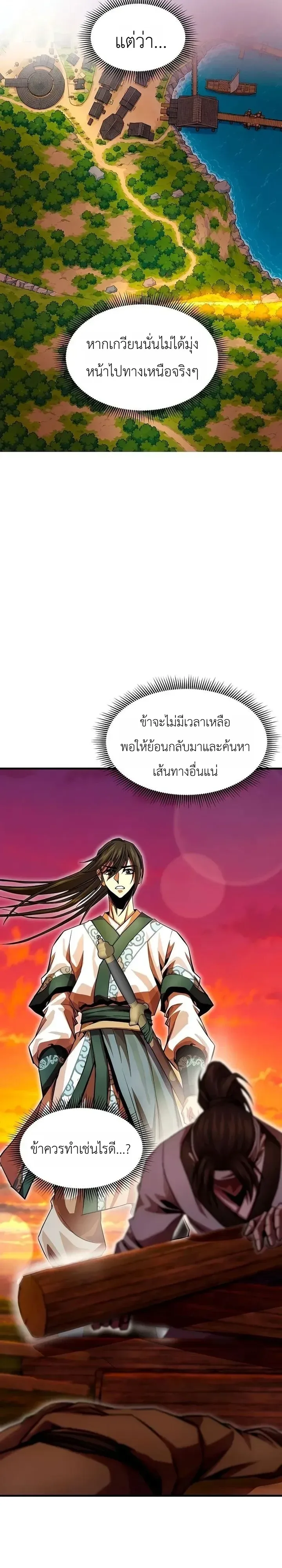 The Sword Emperor’s Rise of Namgung ตำนานจักรพรรดิดาบผู้สร้างตระกูลนัมกุง ตอนที่ 29 หน้า 24