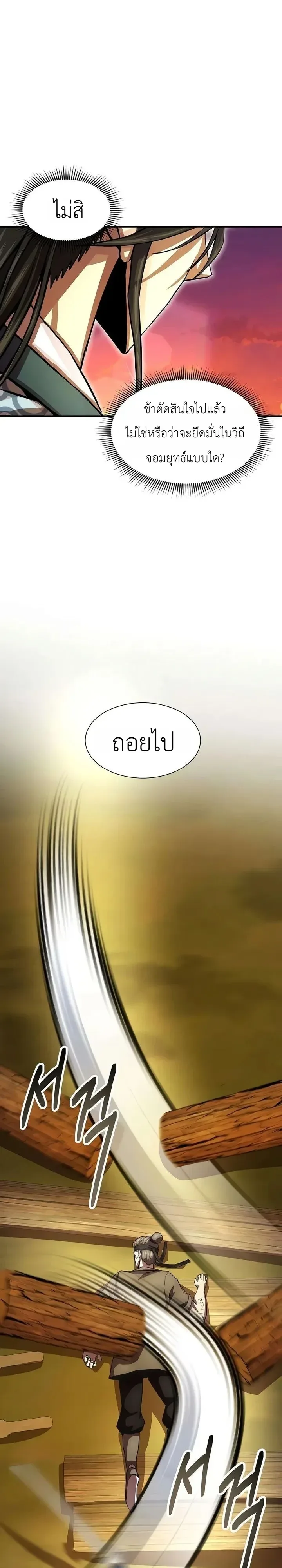 The Sword Emperor’s Rise of Namgung ตำนานจักรพรรดิดาบผู้สร้างตระกูลนัมกุง ตอนที่ 29 หน้า 25