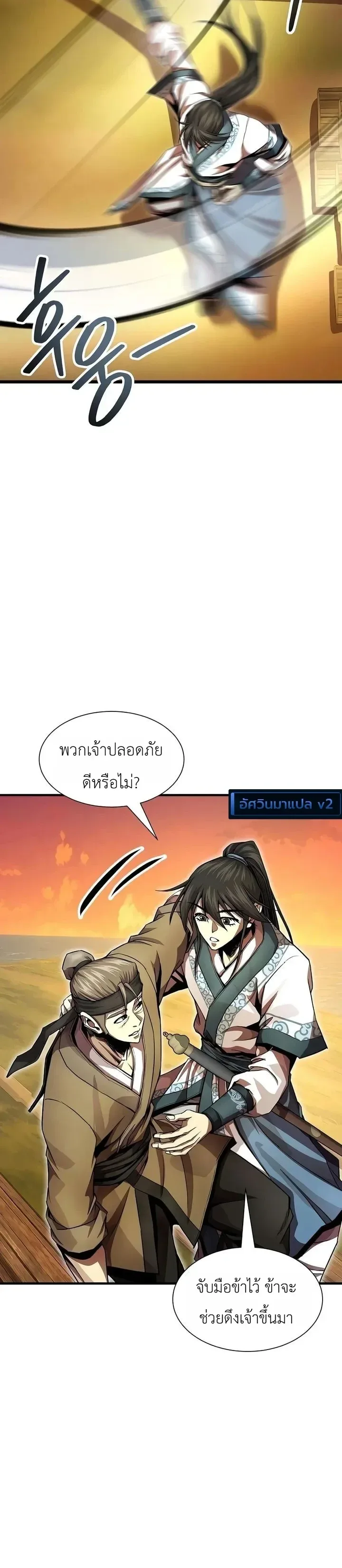 The Sword Emperor’s Rise of Namgung ตำนานจักรพรรดิดาบผู้สร้างตระกูลนัมกุง ตอนที่ 29 หน้า 26