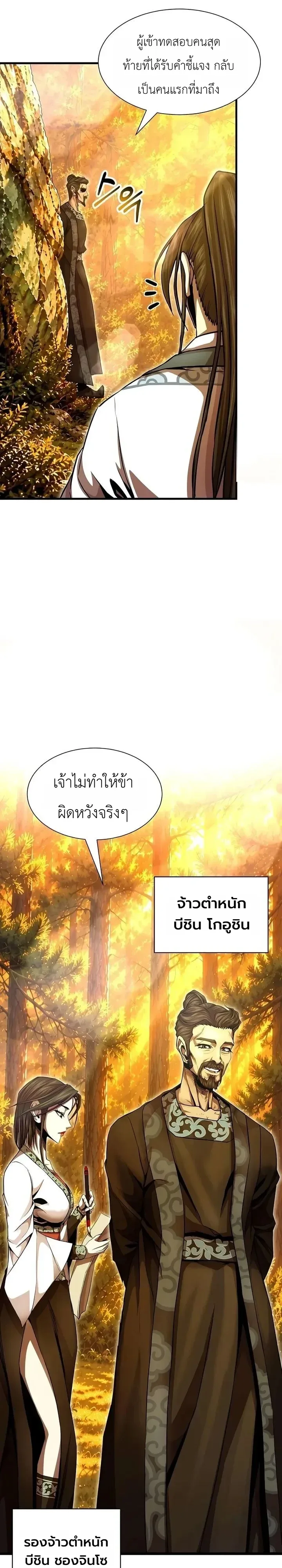 The Sword Emperor’s Rise of Namgung ตำนานจักรพรรดิดาบผู้สร้างตระกูลนัมกุง ตอนที่ 29 หน้า 28