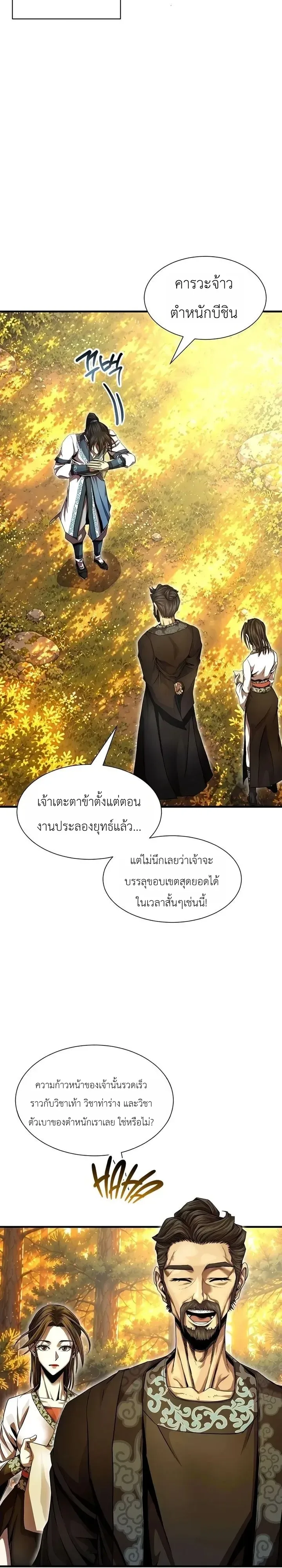 The Sword Emperor’s Rise of Namgung ตำนานจักรพรรดิดาบผู้สร้างตระกูลนัมกุง ตอนที่ 29 หน้า 29