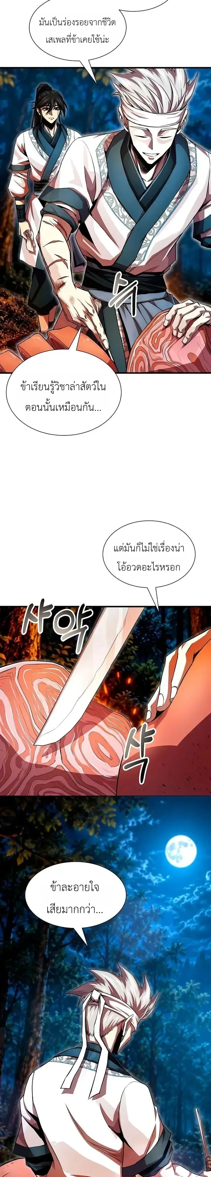 The Sword Emperor’s Rise of Namgung ตำนานจักรพรรดิดาบผู้สร้างตระกูลนัมกุง ตอนที่ 29 หน้า 3