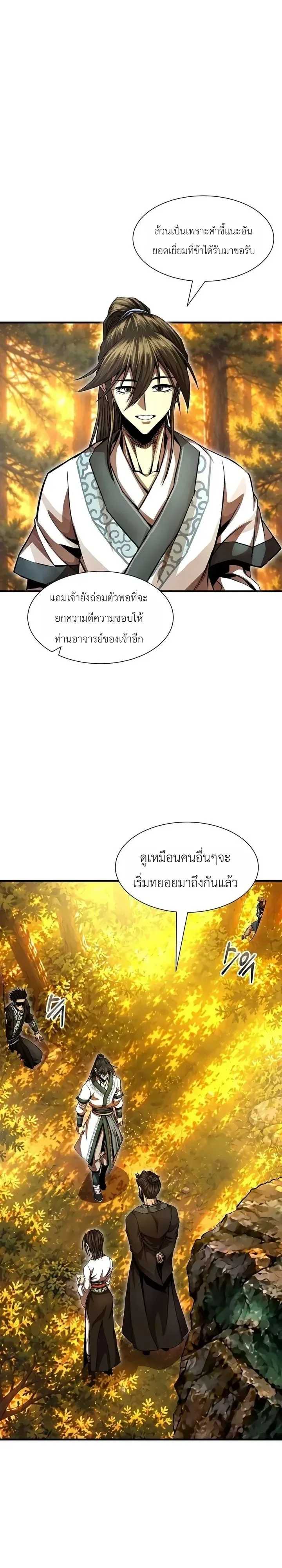 The Sword Emperor’s Rise of Namgung ตำนานจักรพรรดิดาบผู้สร้างตระกูลนัมกุง ตอนที่ 29 หน้า 30