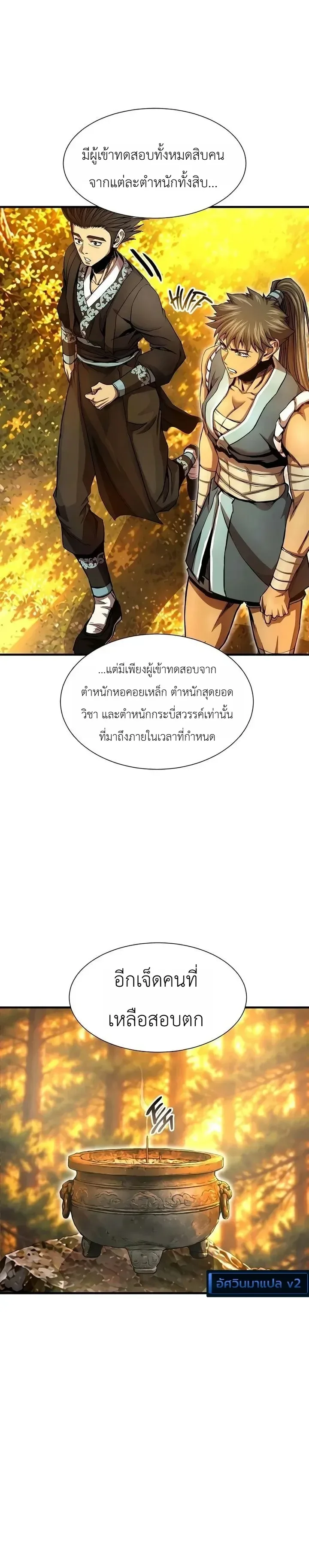 The Sword Emperor’s Rise of Namgung ตำนานจักรพรรดิดาบผู้สร้างตระกูลนัมกุง ตอนที่ 29 หน้า 31
