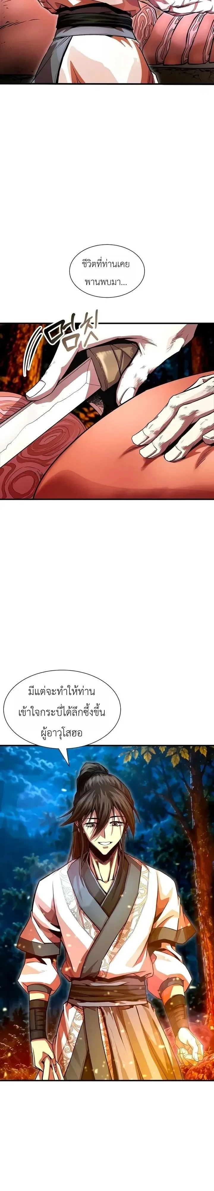 The Sword Emperor’s Rise of Namgung ตำนานจักรพรรดิดาบผู้สร้างตระกูลนัมกุง ตอนที่ 29 หน้า 4