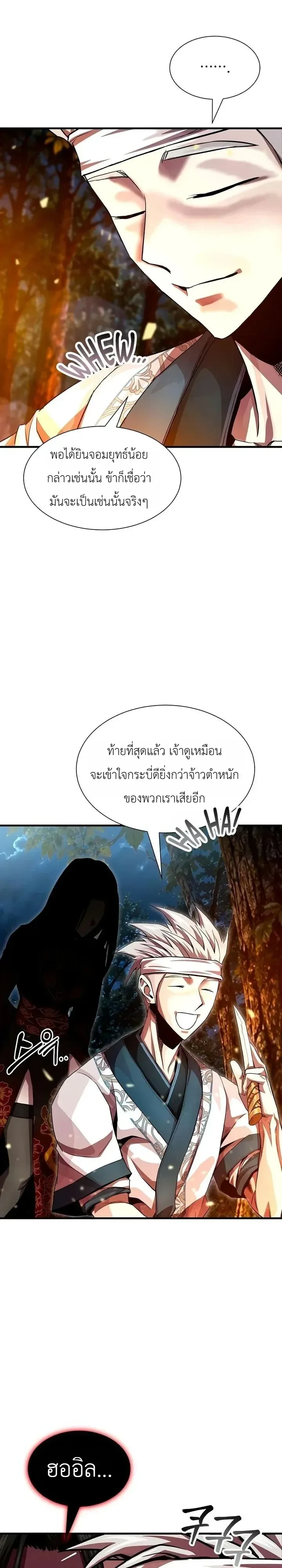 The Sword Emperor’s Rise of Namgung ตำนานจักรพรรดิดาบผู้สร้างตระกูลนัมกุง ตอนที่ 29 หน้า 6