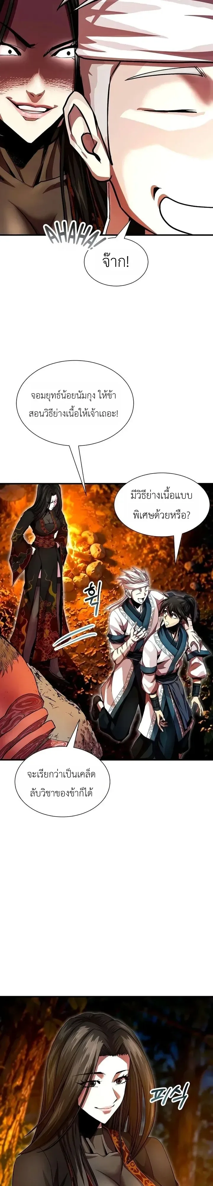 The Sword Emperor’s Rise of Namgung ตำนานจักรพรรดิดาบผู้สร้างตระกูลนัมกุง ตอนที่ 29 หน้า 7