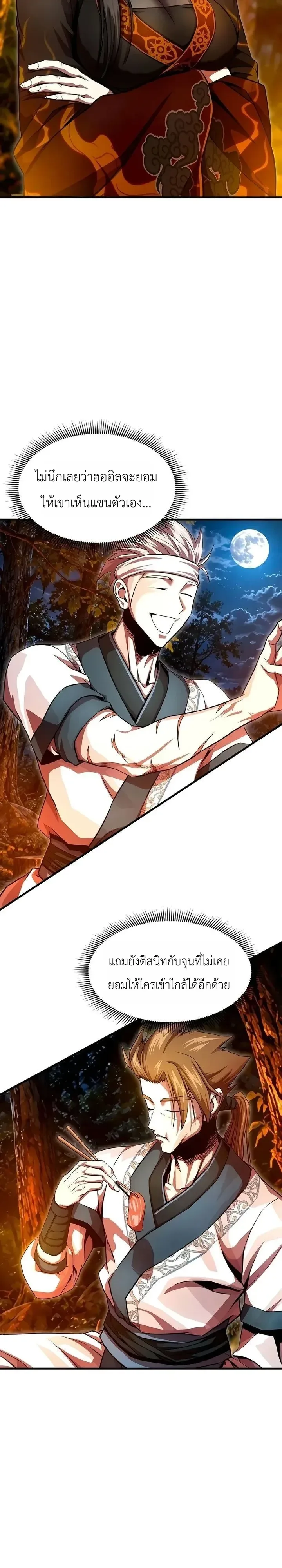 The Sword Emperor’s Rise of Namgung ตำนานจักรพรรดิดาบผู้สร้างตระกูลนัมกุง ตอนที่ 29 หน้า 8