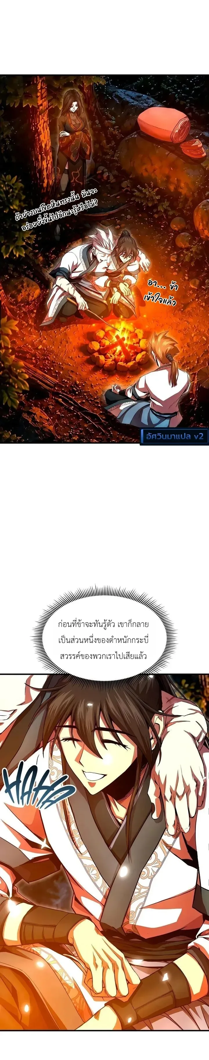 The Sword Emperor’s Rise of Namgung ตำนานจักรพรรดิดาบผู้สร้างตระกูลนัมกุง ตอนที่ 29 หน้า 9