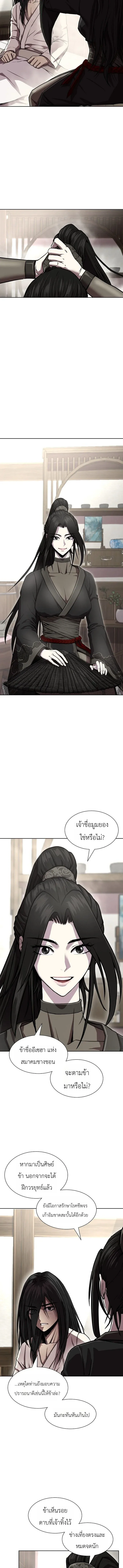 The Sword Emperor’s Rise of Namgung ตำนานจักรพรรดิดาบผู้สร้างตระกูลนัมกุง ตอนที่ 3 หน้า 12