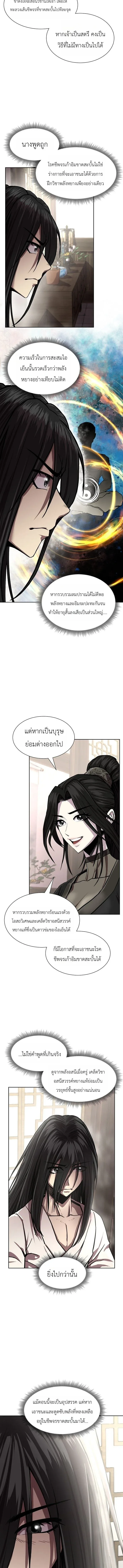 The Sword Emperor’s Rise of Namgung ตำนานจักรพรรดิดาบผู้สร้างตระกูลนัมกุง ตอนที่ 3 หน้า 14
