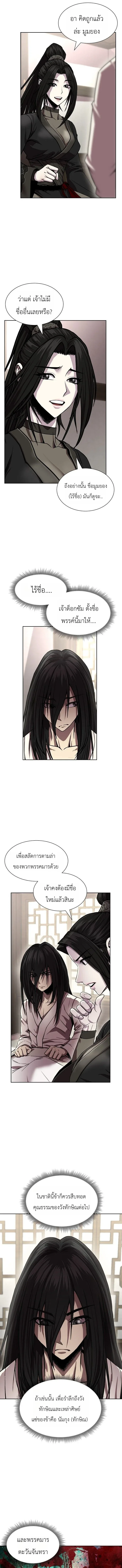 The Sword Emperor’s Rise of Namgung ตำนานจักรพรรดิดาบผู้สร้างตระกูลนัมกุง ตอนที่ 3 หน้า 19