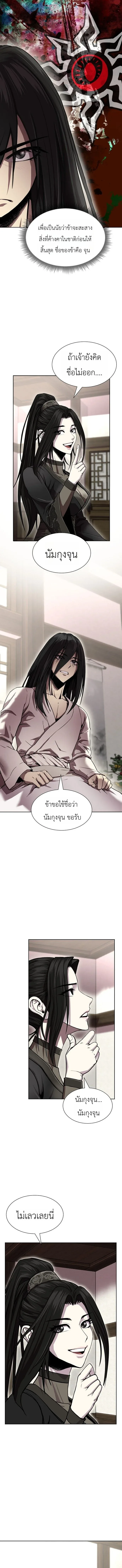 The Sword Emperor’s Rise of Namgung ตำนานจักรพรรดิดาบผู้สร้างตระกูลนัมกุง ตอนที่ 3 หน้า 20