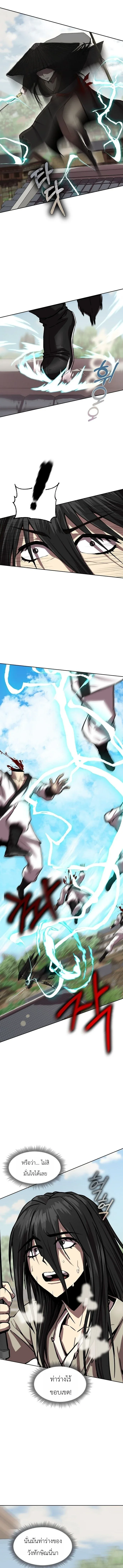 The Sword Emperor’s Rise of Namgung ตำนานจักรพรรดิดาบผู้สร้างตระกูลนัมกุง ตอนที่ 3 หน้า 5