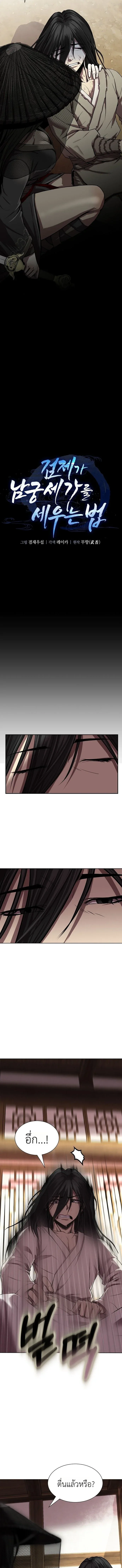 The Sword Emperor’s Rise of Namgung ตำนานจักรพรรดิดาบผู้สร้างตระกูลนัมกุง ตอนที่ 3 หน้า 9