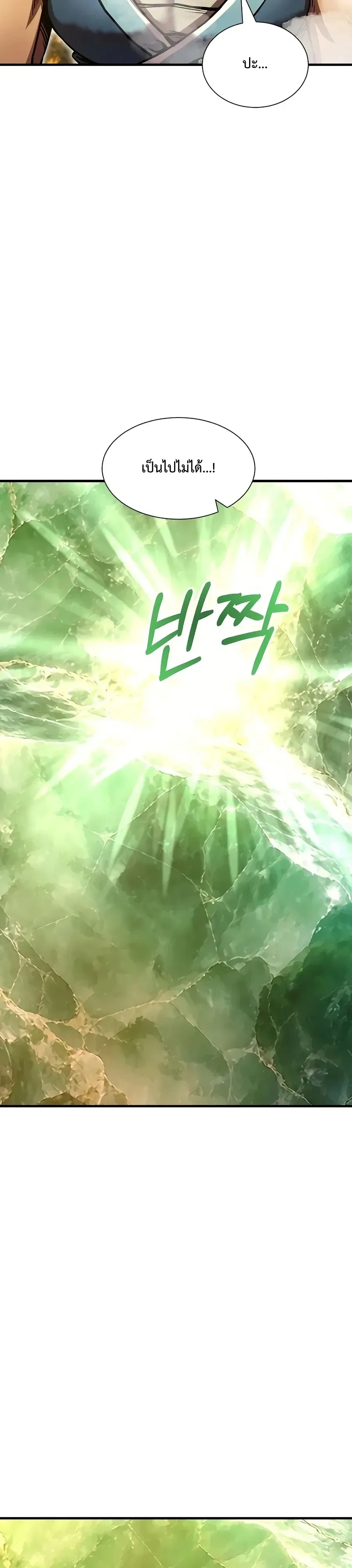 The Sword Emperor’s Rise of Namgung ตำนานจักรพรรดิดาบผู้สร้างตระกูลนัมกุง ตอนที่ 30 หน้า 11