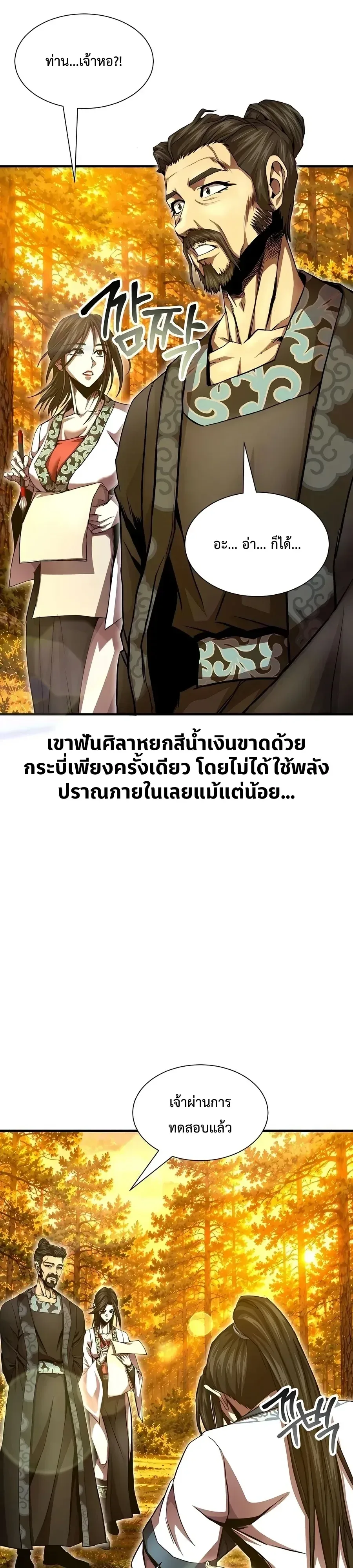 The Sword Emperor’s Rise of Namgung ตำนานจักรพรรดิดาบผู้สร้างตระกูลนัมกุง ตอนที่ 30 หน้า 15
