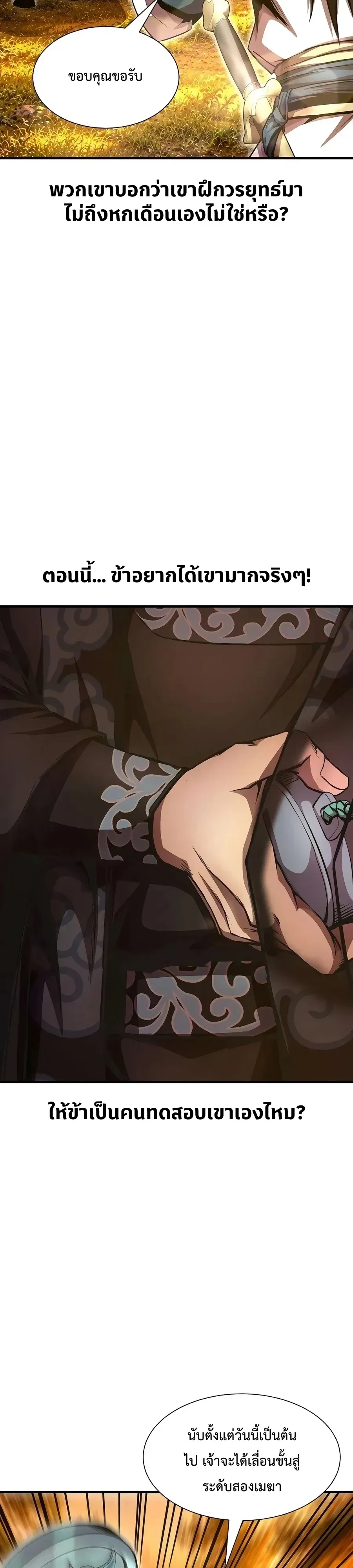 The Sword Emperor’s Rise of Namgung ตำนานจักรพรรดิดาบผู้สร้างตระกูลนัมกุง ตอนที่ 30 หน้า 16