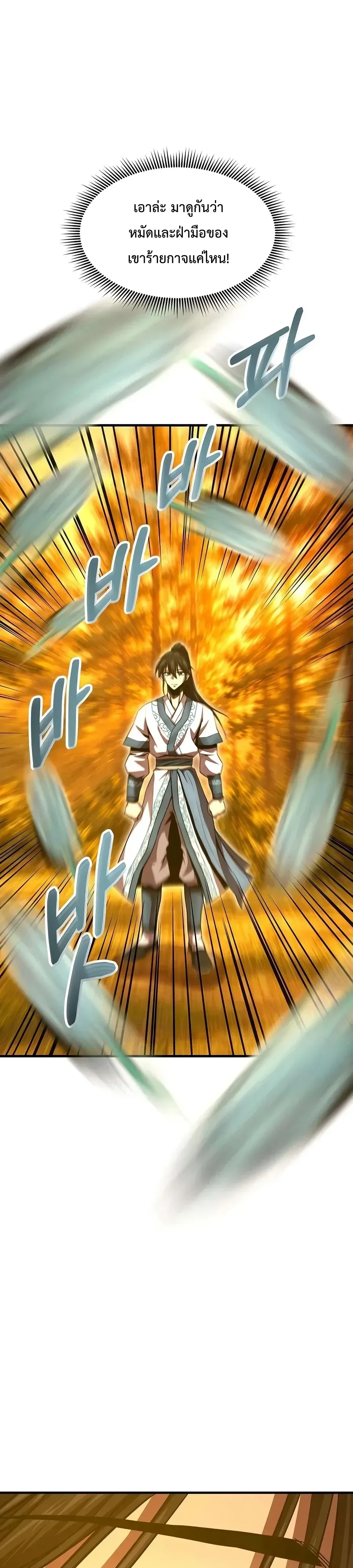 The Sword Emperor’s Rise of Namgung ตำนานจักรพรรดิดาบผู้สร้างตระกูลนัมกุง ตอนที่ 30 หน้า 18
