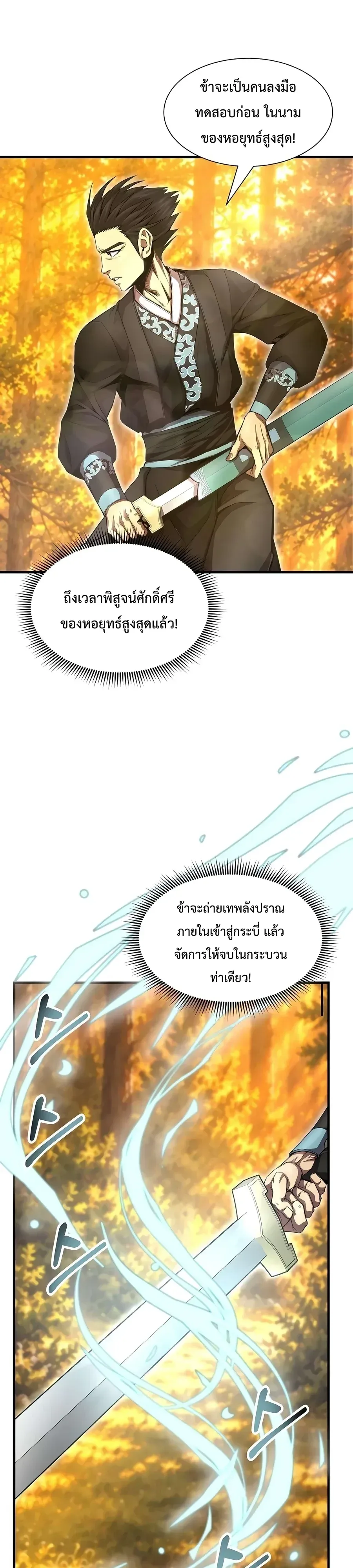 The Sword Emperor’s Rise of Namgung ตำนานจักรพรรดิดาบผู้สร้างตระกูลนัมกุง ตอนที่ 30 หน้า 2