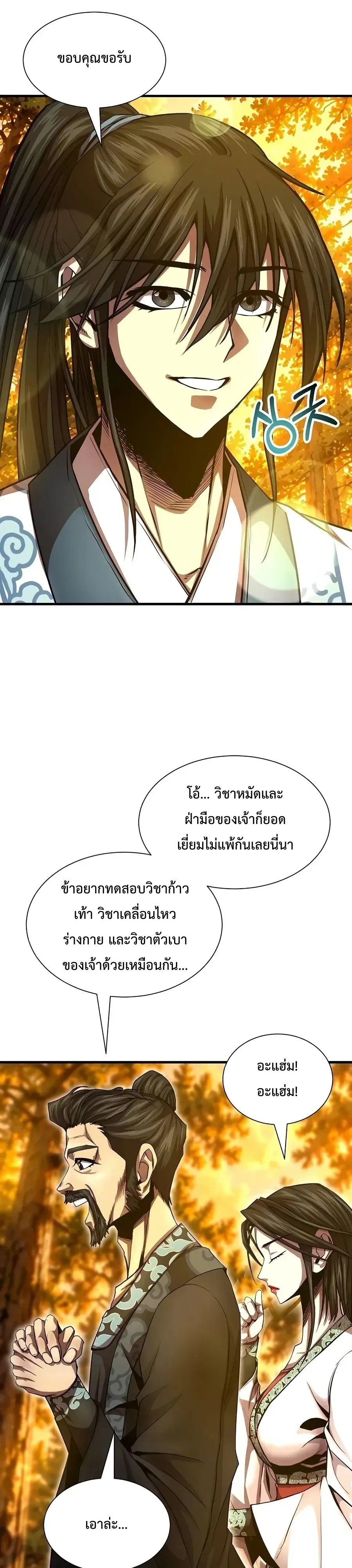 The Sword Emperor’s Rise of Namgung ตำนานจักรพรรดิดาบผู้สร้างตระกูลนัมกุง ตอนที่ 30 หน้า 20