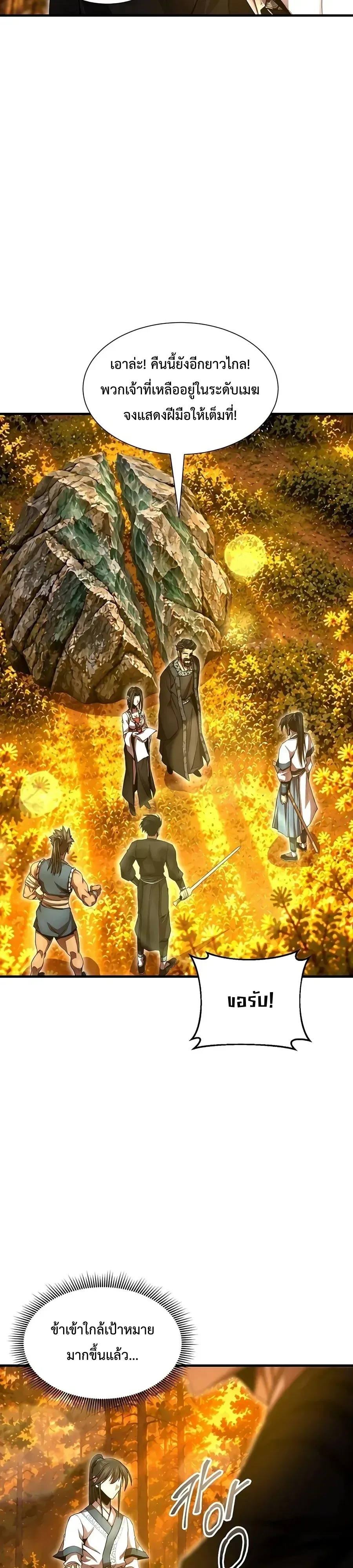 The Sword Emperor’s Rise of Namgung ตำนานจักรพรรดิดาบผู้สร้างตระกูลนัมกุง ตอนที่ 30 หน้า 21