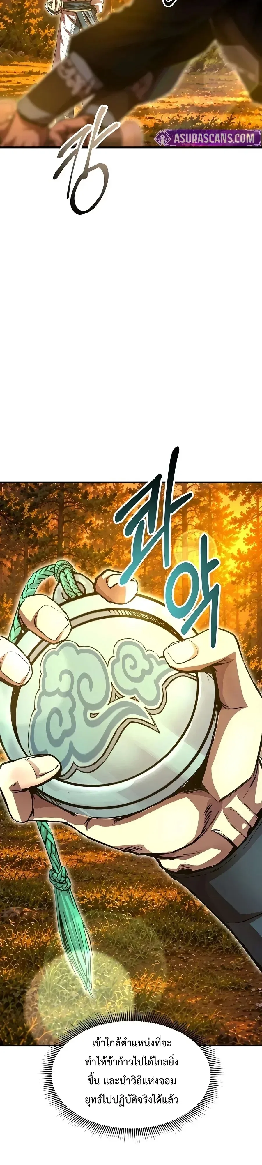 The Sword Emperor’s Rise of Namgung ตำนานจักรพรรดิดาบผู้สร้างตระกูลนัมกุง ตอนที่ 30 หน้า 22