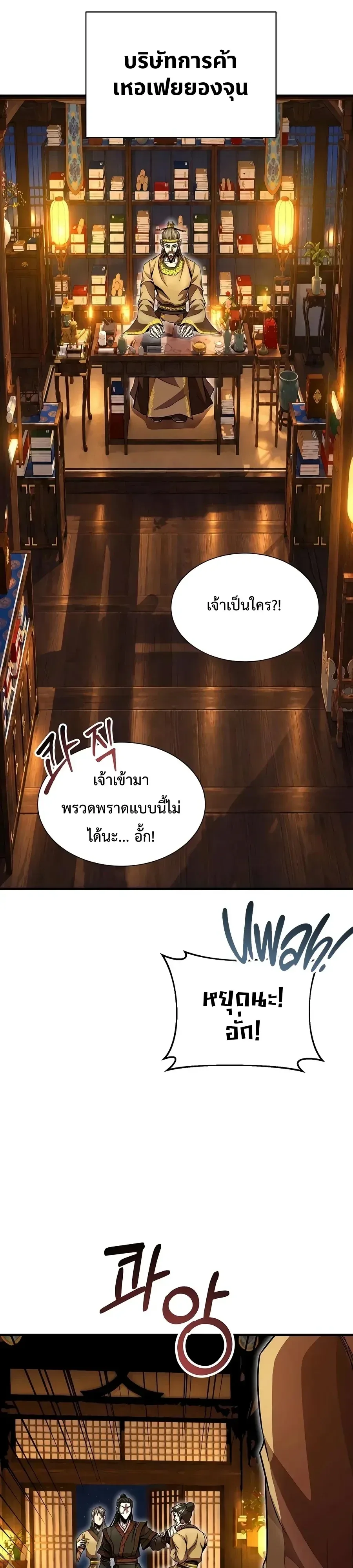 The Sword Emperor’s Rise of Namgung ตำนานจักรพรรดิดาบผู้สร้างตระกูลนัมกุง ตอนที่ 30 หน้า 25