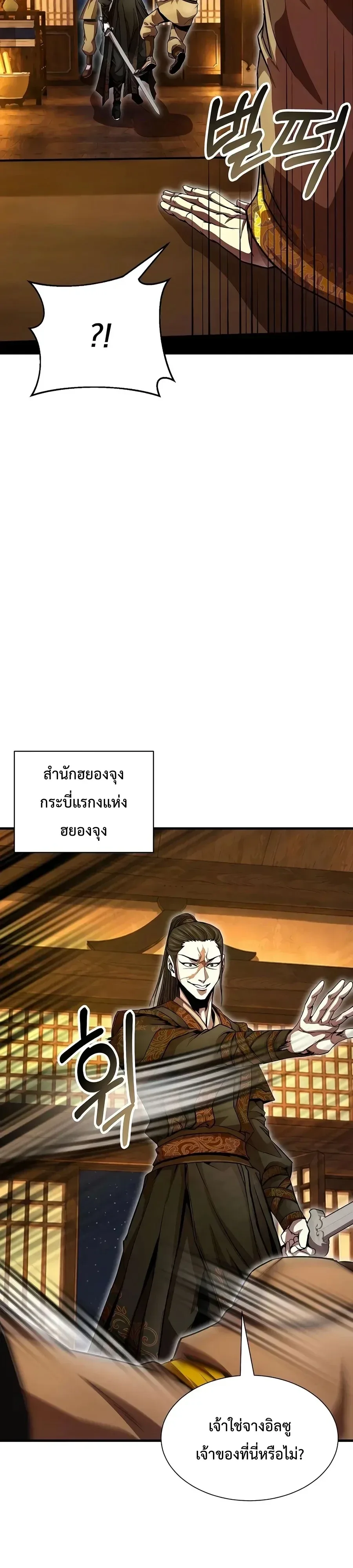 The Sword Emperor’s Rise of Namgung ตำนานจักรพรรดิดาบผู้สร้างตระกูลนัมกุง ตอนที่ 30 หน้า 26