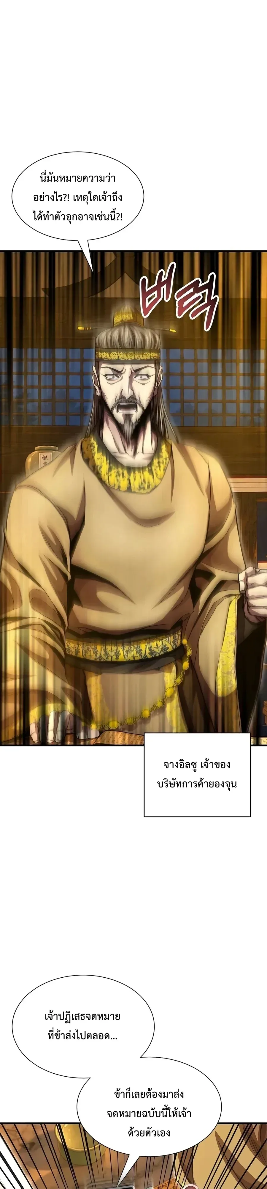 The Sword Emperor’s Rise of Namgung ตำนานจักรพรรดิดาบผู้สร้างตระกูลนัมกุง ตอนที่ 30 หน้า 27