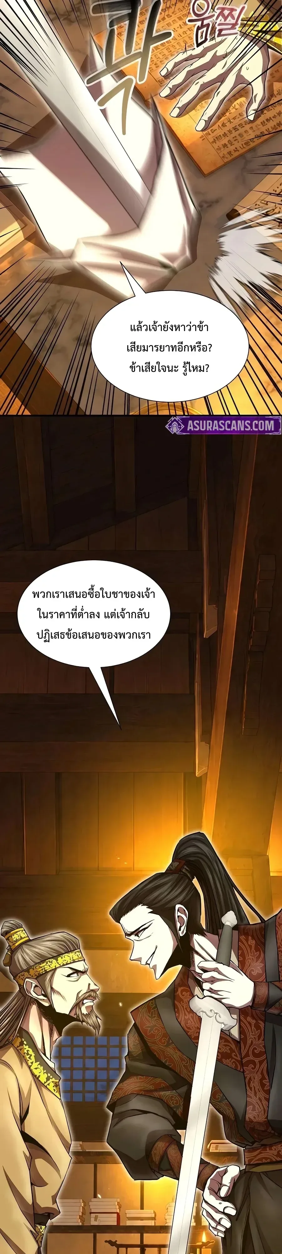 The Sword Emperor’s Rise of Namgung ตำนานจักรพรรดิดาบผู้สร้างตระกูลนัมกุง ตอนที่ 30 หน้า 28