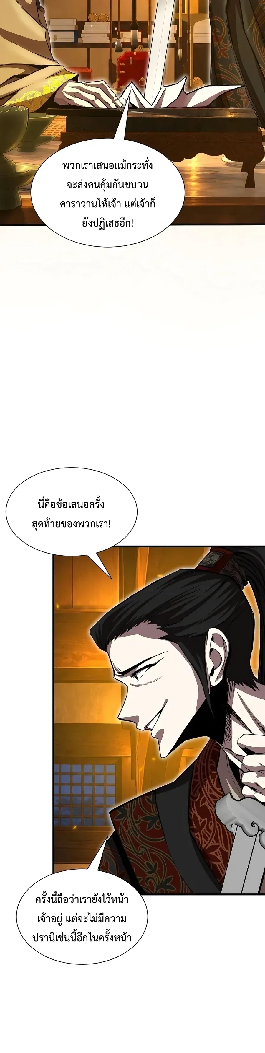 The Sword Emperor’s Rise of Namgung ตำนานจักรพรรดิดาบผู้สร้างตระกูลนัมกุง ตอนที่ 30 หน้า 29