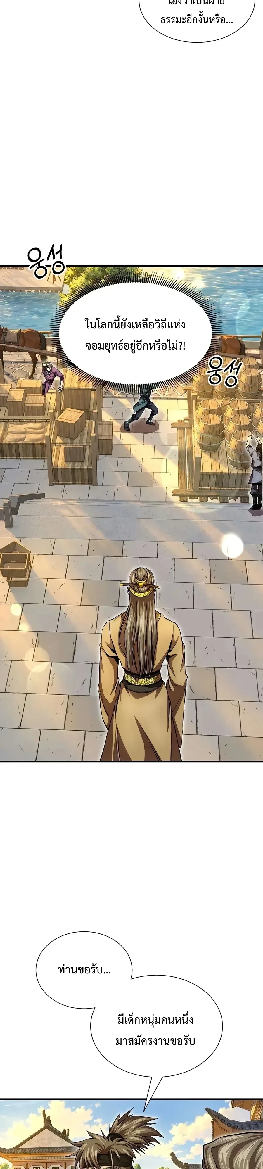 The Sword Emperor’s Rise of Namgung ตำนานจักรพรรดิดาบผู้สร้างตระกูลนัมกุง ตอนที่ 30 หน้า 31